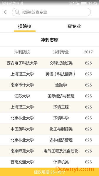 浙版志愿填报助手