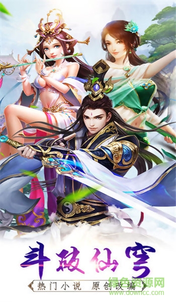 斗破仙穹