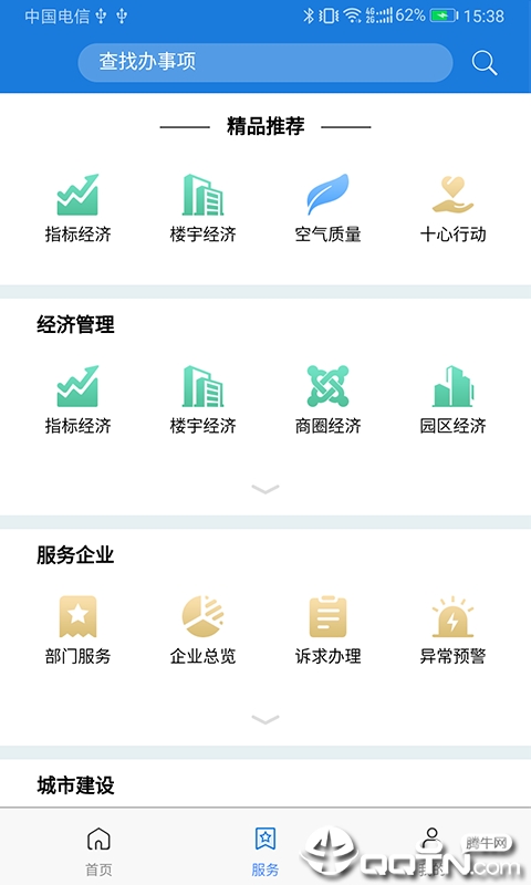 鼓楼智脑APP