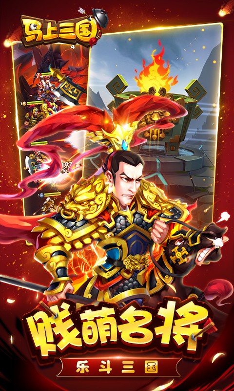 马上三国