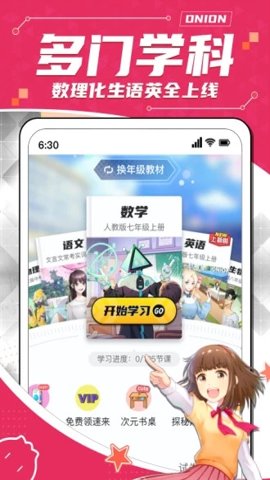 洋葱学园（原洋葱数学）