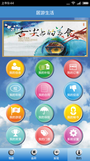 居游