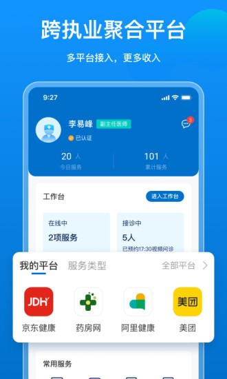 桃子云门诊官方版