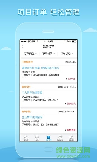 好律师律师版