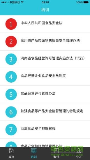食证通