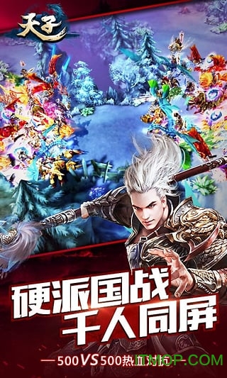 天子