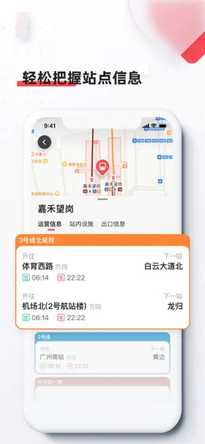 8684地铁