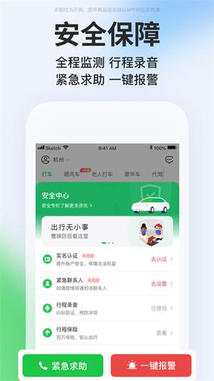 曹操出行ios版最新版