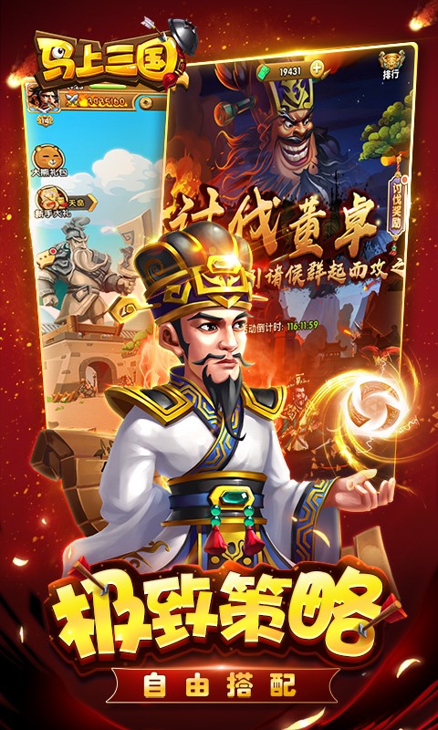 马上三国