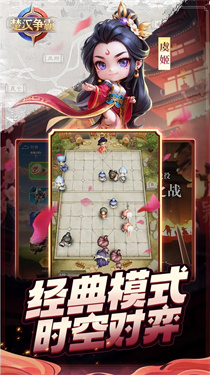 中国象棋楚汉争霸