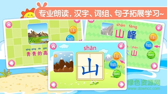 宝贝学汉字