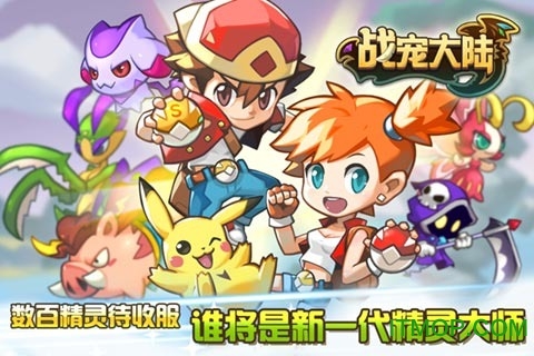 战宠大陆