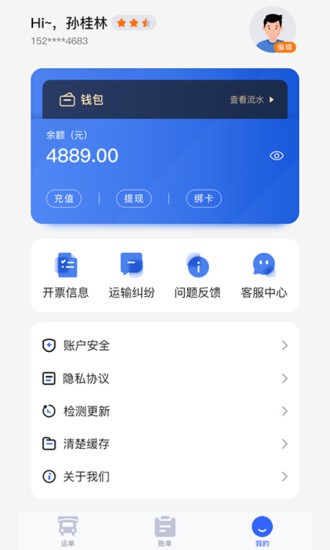 众卡之友货主版