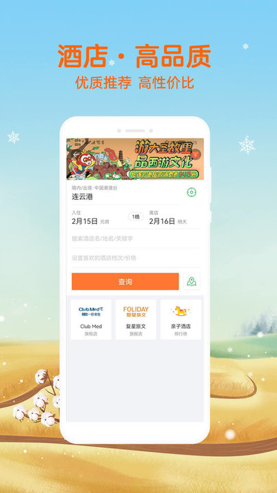 途牛旅游HD ios版