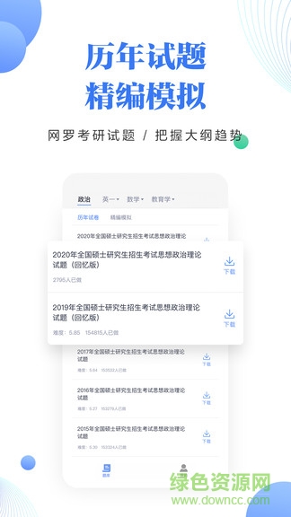 中公考研题库