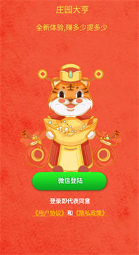 农庄大亨