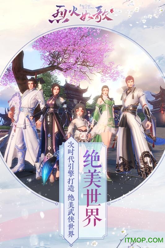 烈火如歌