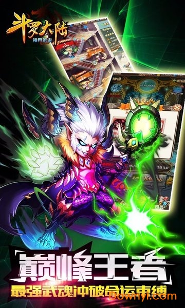 斗罗大陆神界传说2
