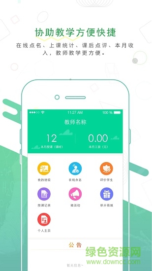 艺学家校通