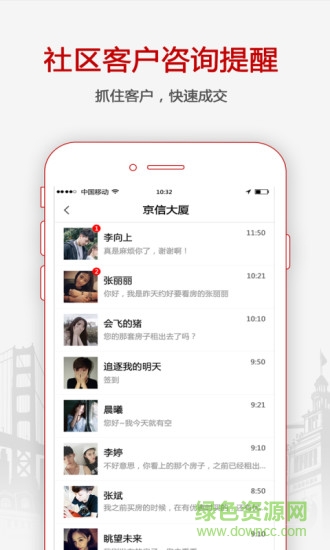 搜房网经纪人