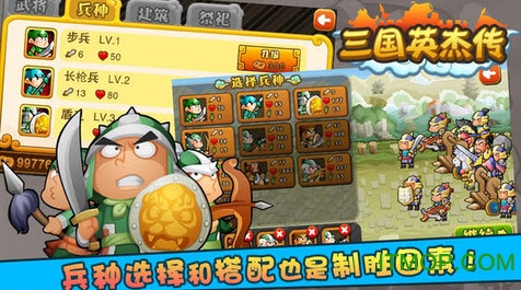 三国英杰传之逐鹿