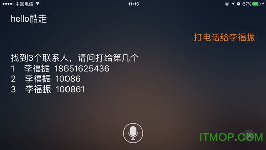 酷走车机ios版