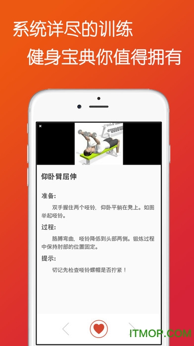 热辣健身iphone版