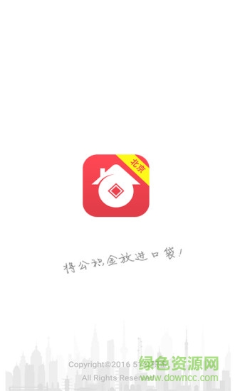 北京公积金管家