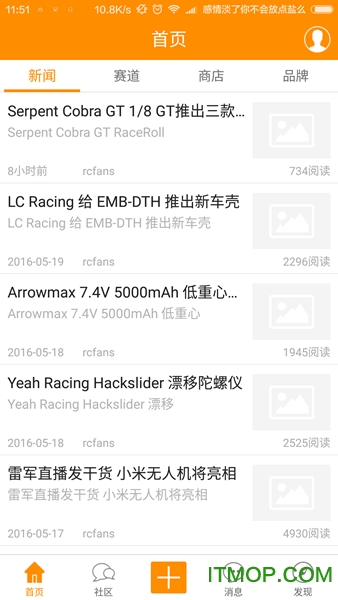 rcfans论坛手机客户端(遥控迷)