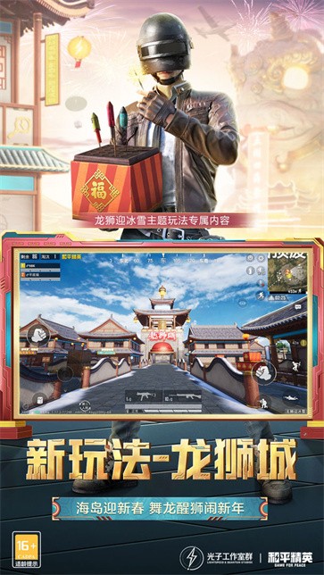 和平精英下载器