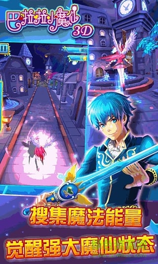 巴啦啦小魔仙3D