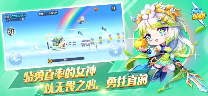 天天酷跑