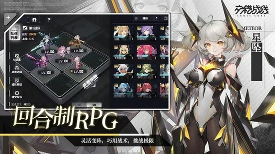交错战线官网版
