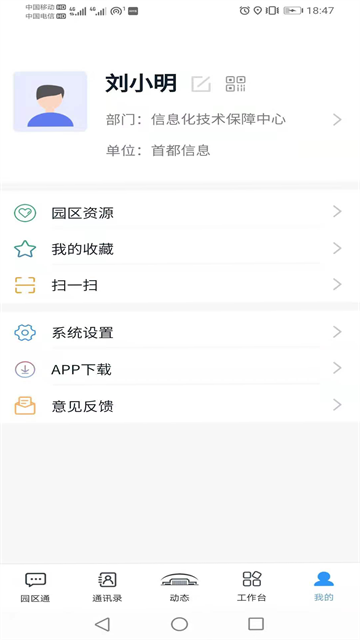 机关服务平台
