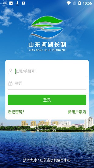 山东河湖长制