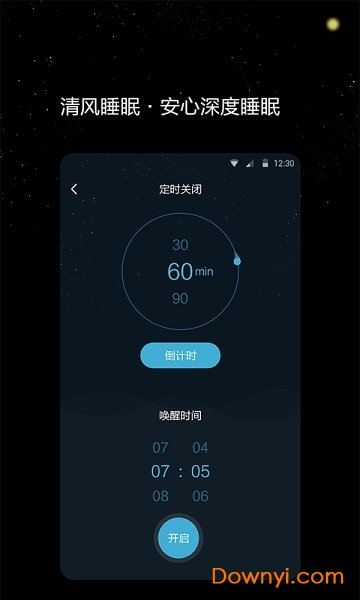 清风睡眠大师