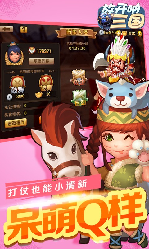 放开呐三国满V