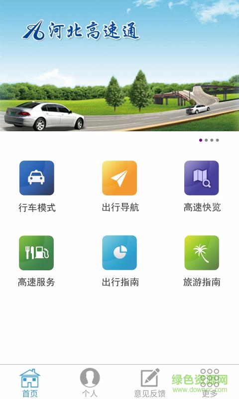 河北高速通