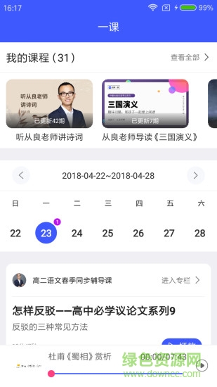 一课