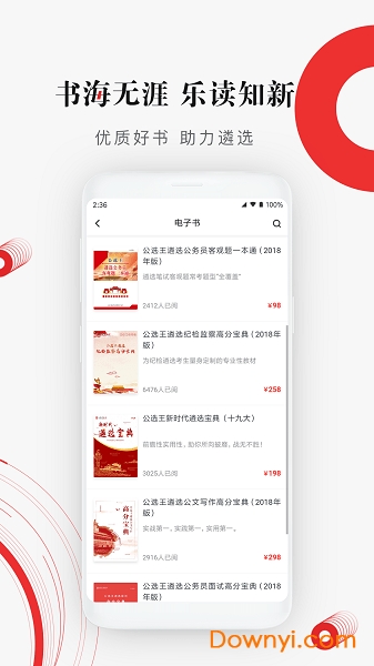 公选王