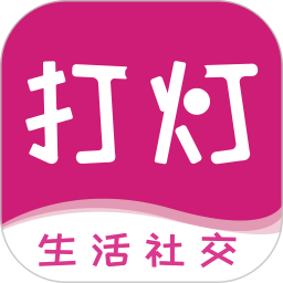 打灯手机版
