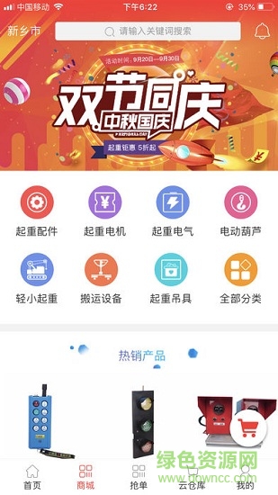 起重汇生意通