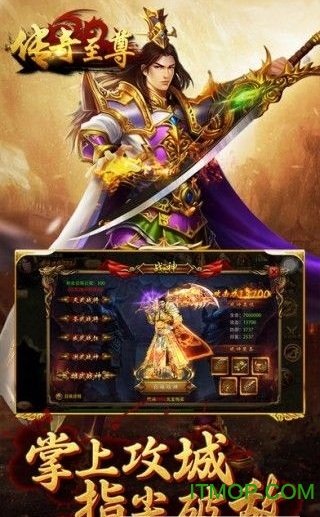 至尊传奇