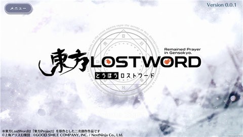 東方ロストワード