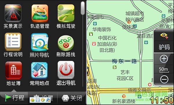 旅行者导航