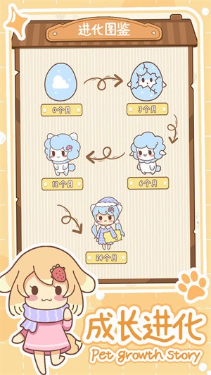 抖音萌宠养成物语