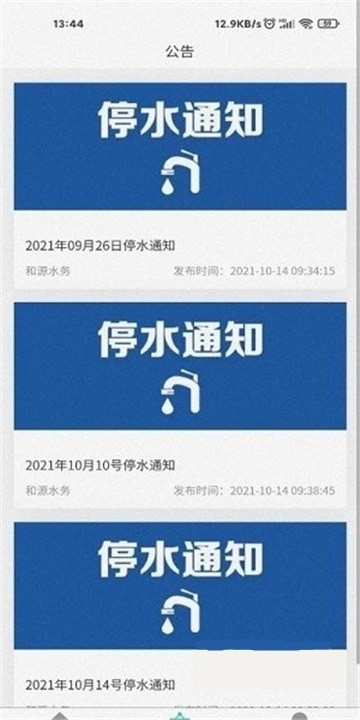 和源水务
