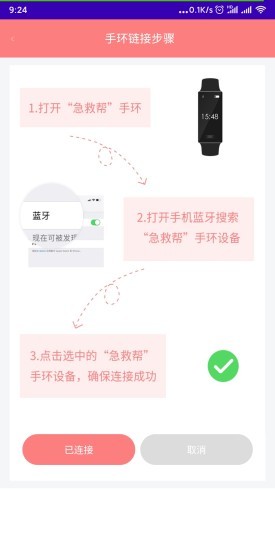 急救帮手机版