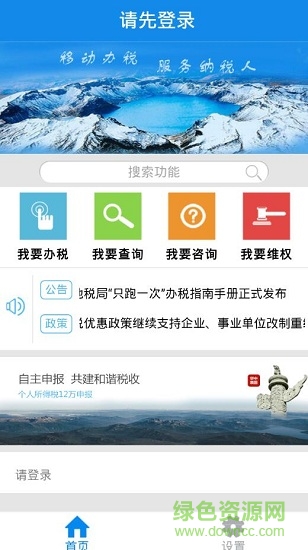 吉林掌上税务