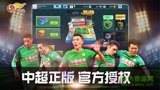 中超英雄